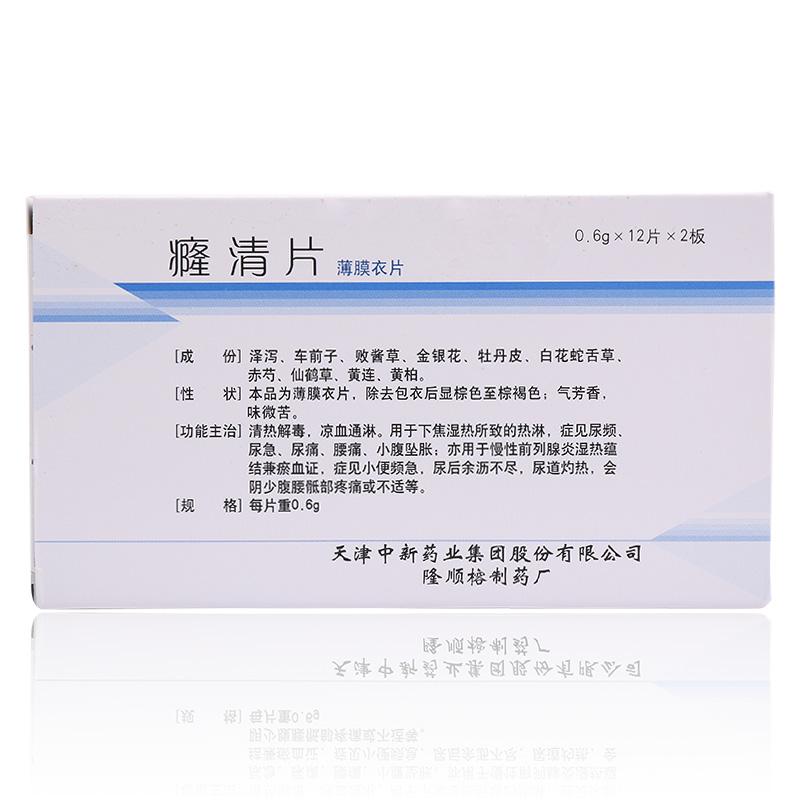 癃清片价格