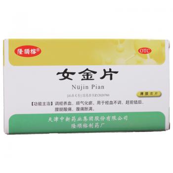 女金片(隆顺榕)