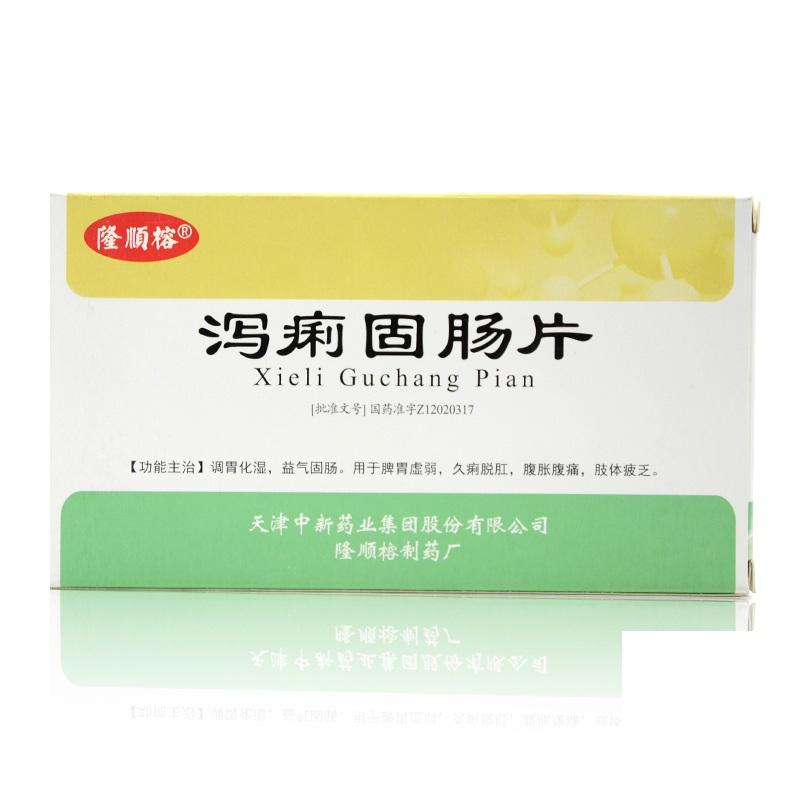 泻痢固肠片