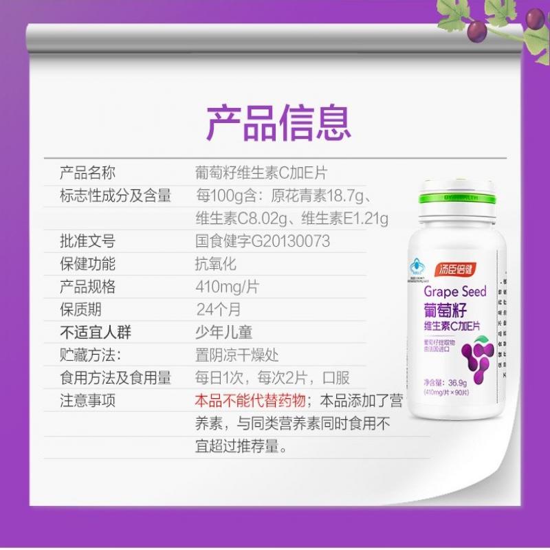 葡萄籽维生素C加E片价格