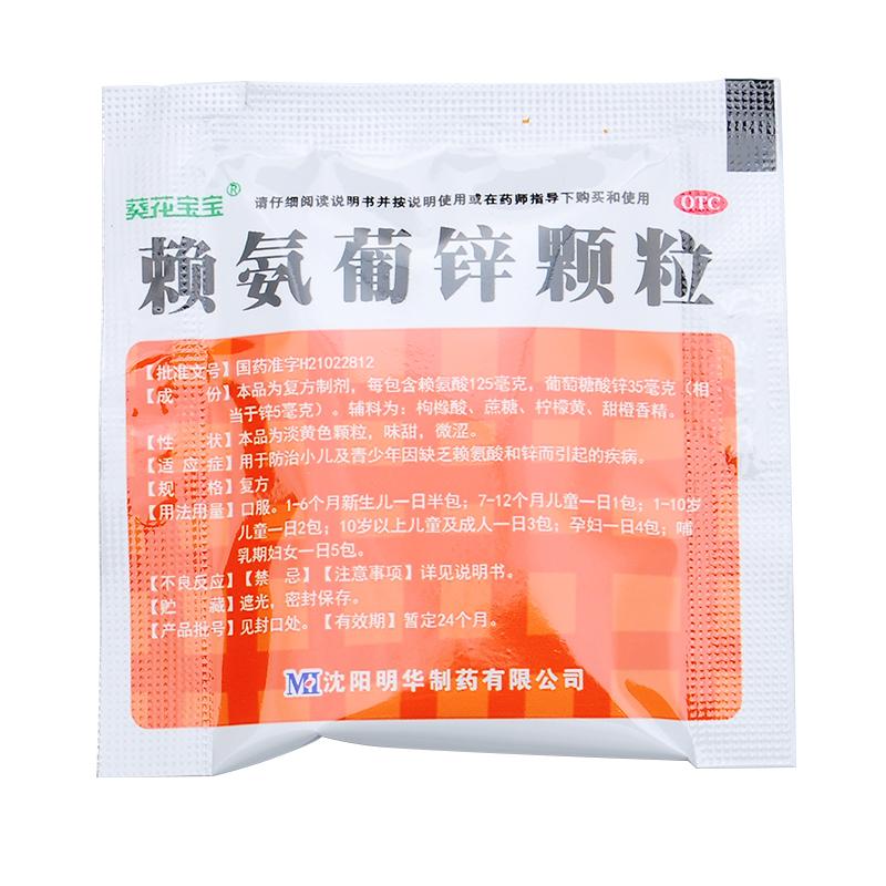 赖氨葡锌颗粒价格