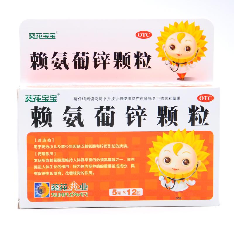 赖氨葡锌颗粒