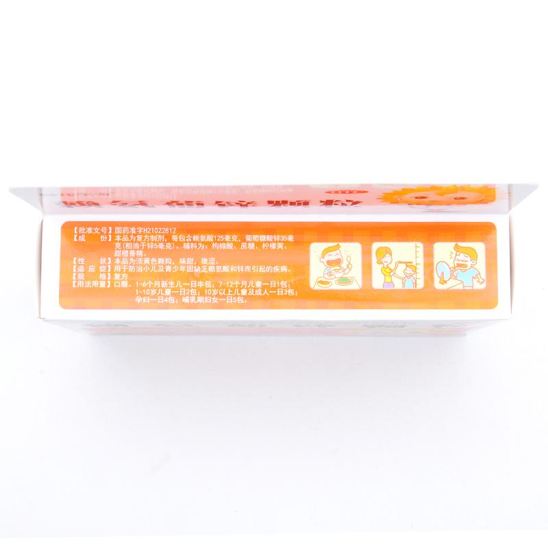 赖氨葡锌颗粒(葵花宝宝)