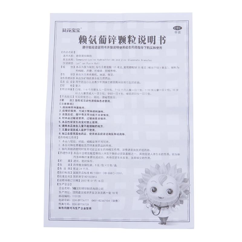 赖氨葡锌颗粒功效作用厂家