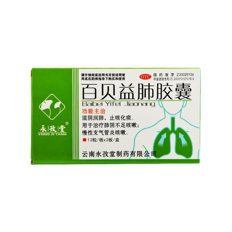 百贝益肺胶囊价格