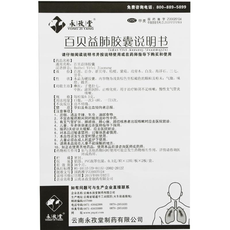 百贝益肺胶囊功效作用厂家