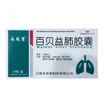 百贝益肺胶囊(永孜堂)