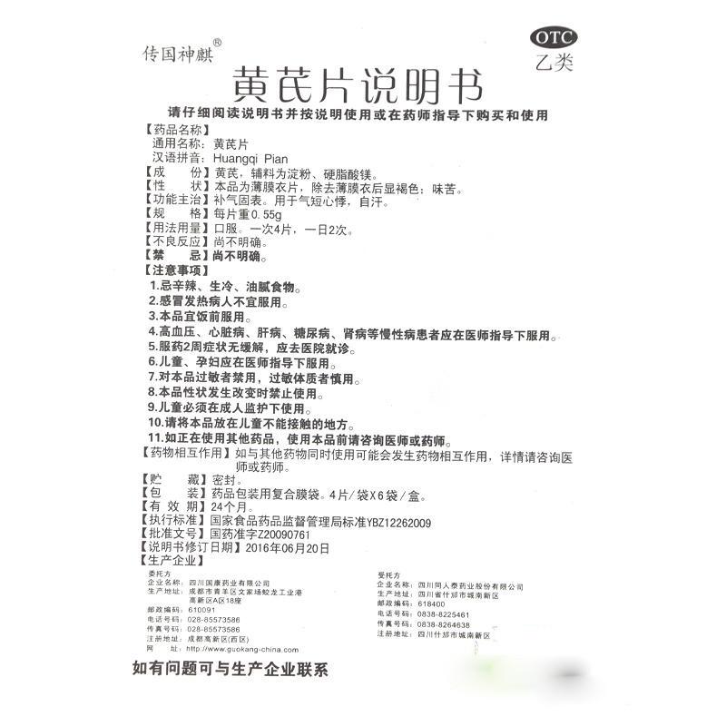 黄芪片功效作用厂家