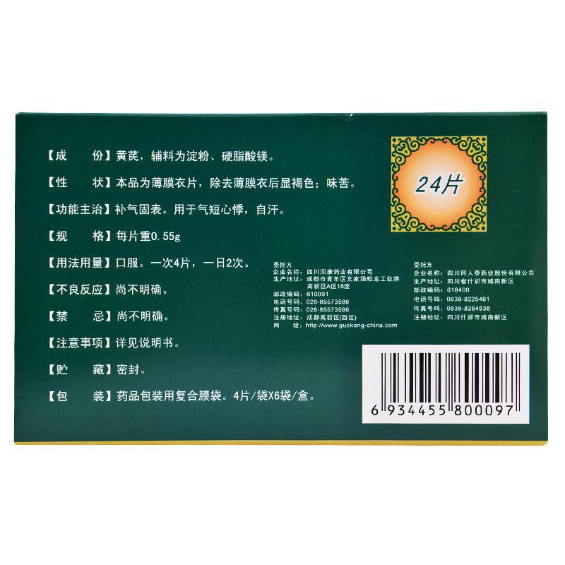 黄芪片价格
