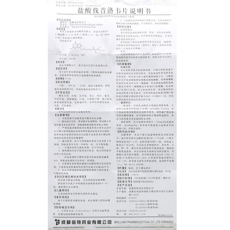 盐酸伐昔洛韦片功效作用厂家