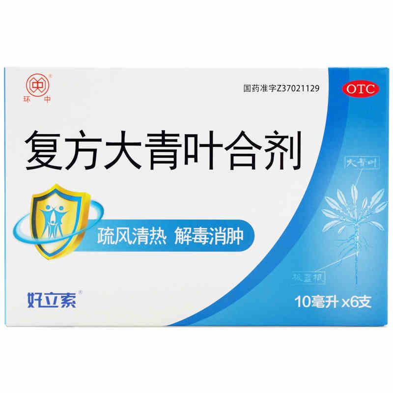 复方大青叶合剂