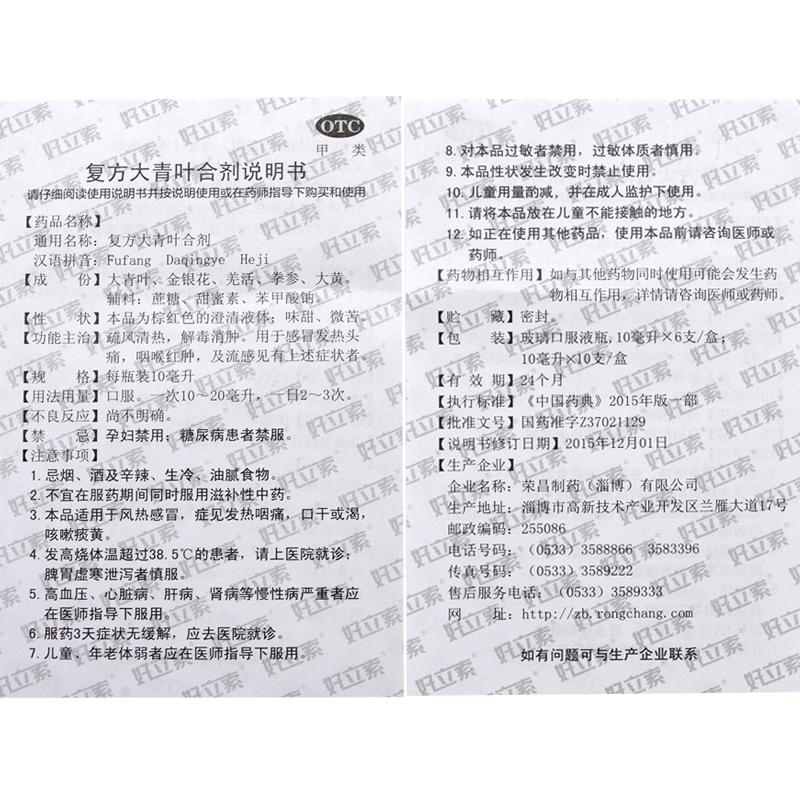 复方大青叶合剂(好立索)