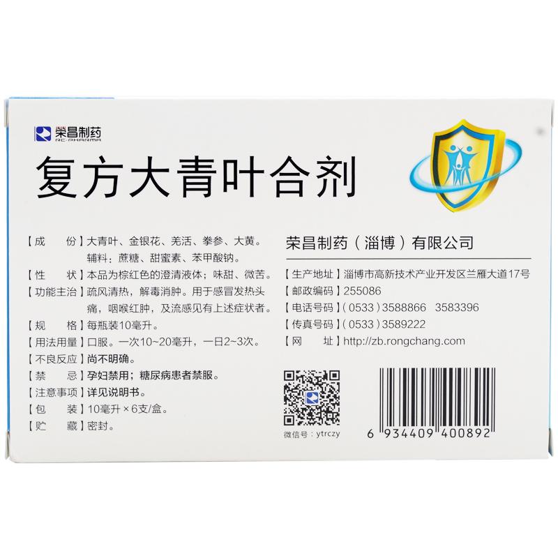 复方大青叶合剂价格
