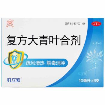 复方大青叶合剂(好立索)