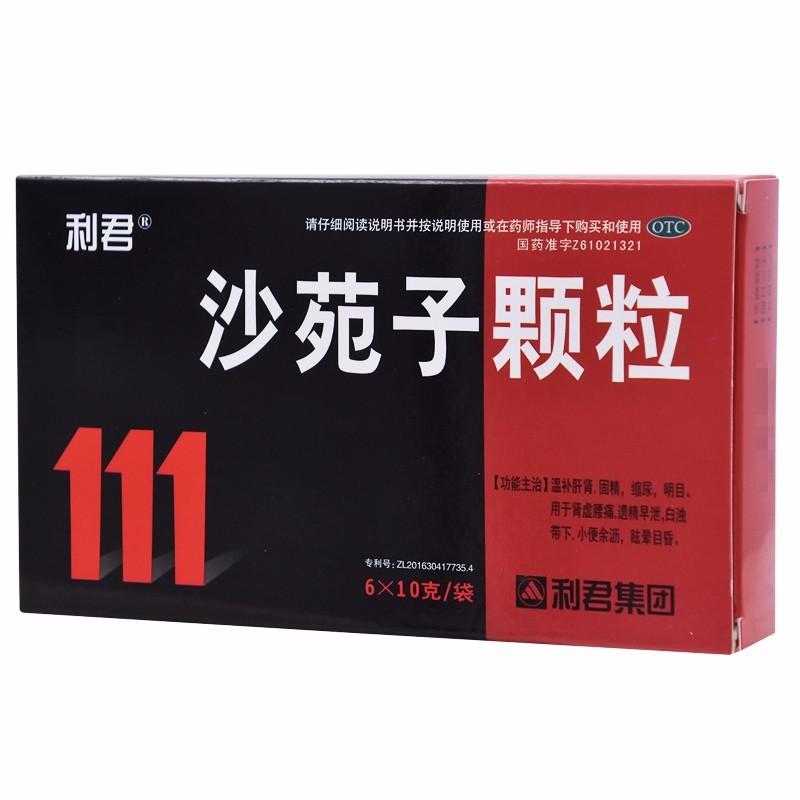 沙苑子颗粒