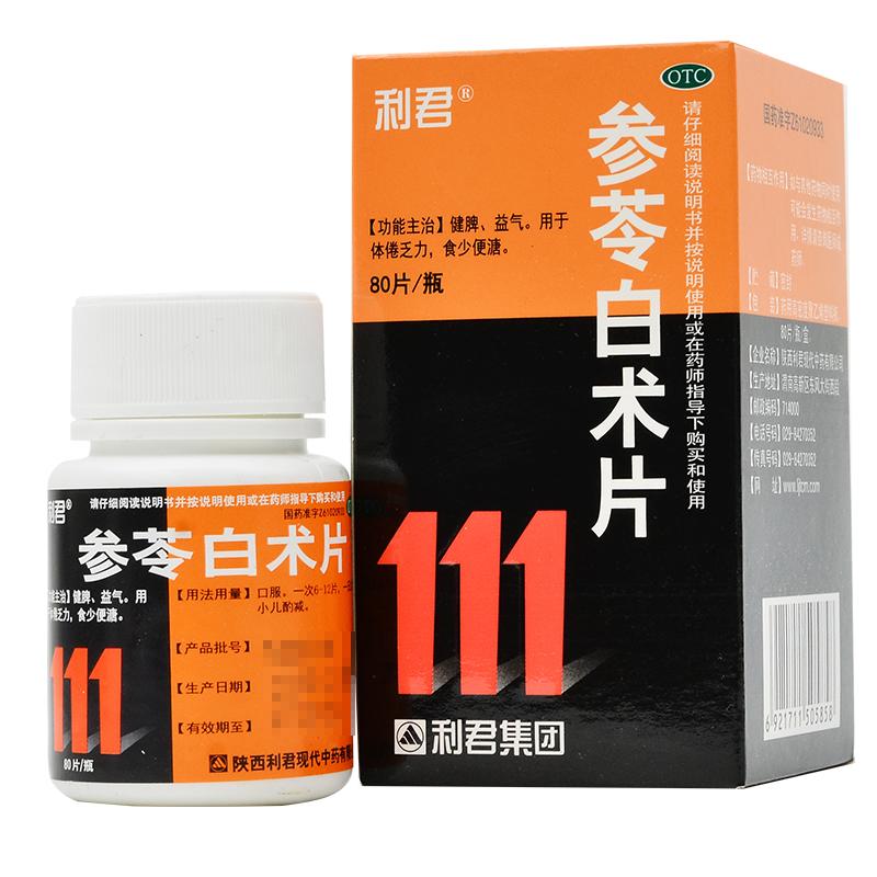 参苓白术片价格