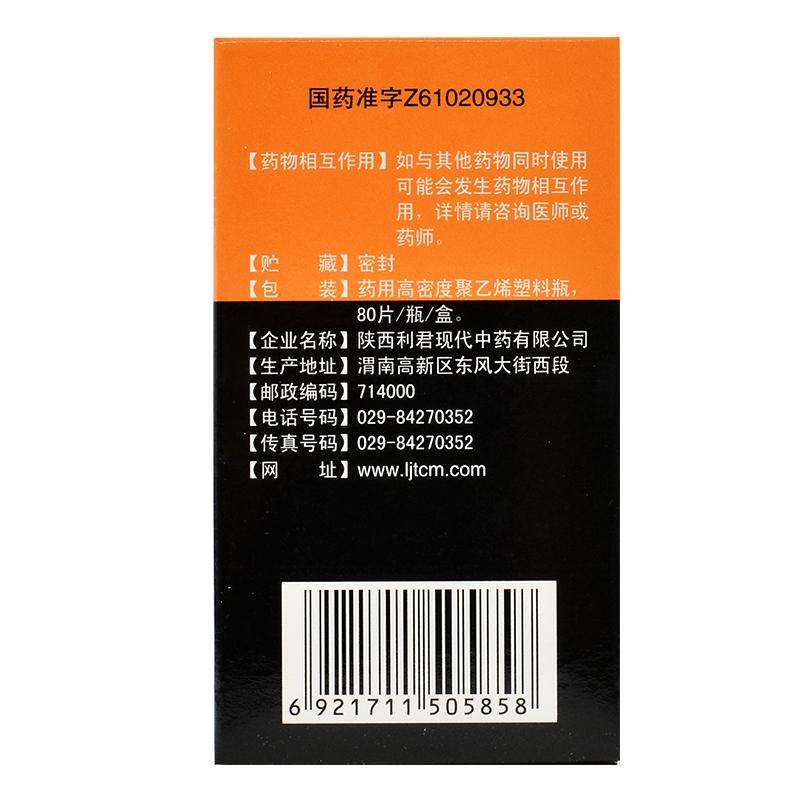 参苓白术片(80片/盒)