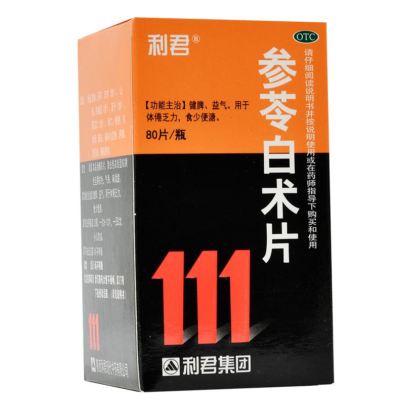 参苓白术片(利君)
