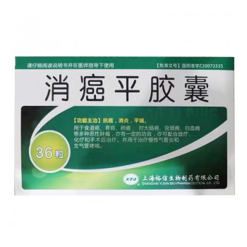 消癌平胶囊(裕信)