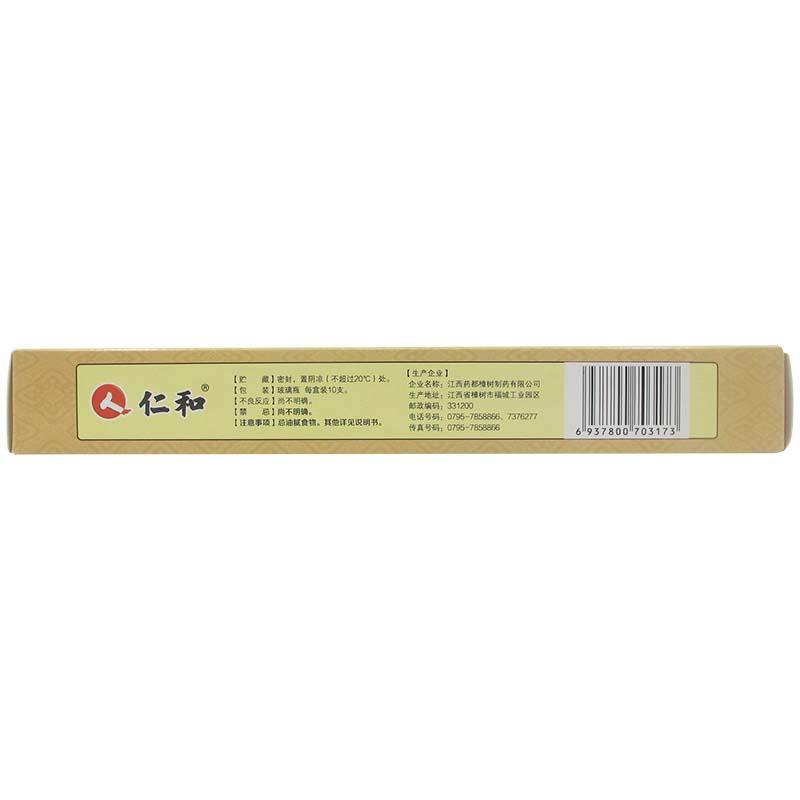 寿星补汁(10ml*10支/盒)