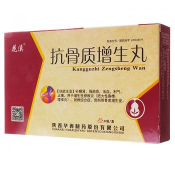 抗骨质增生丸(花溪)