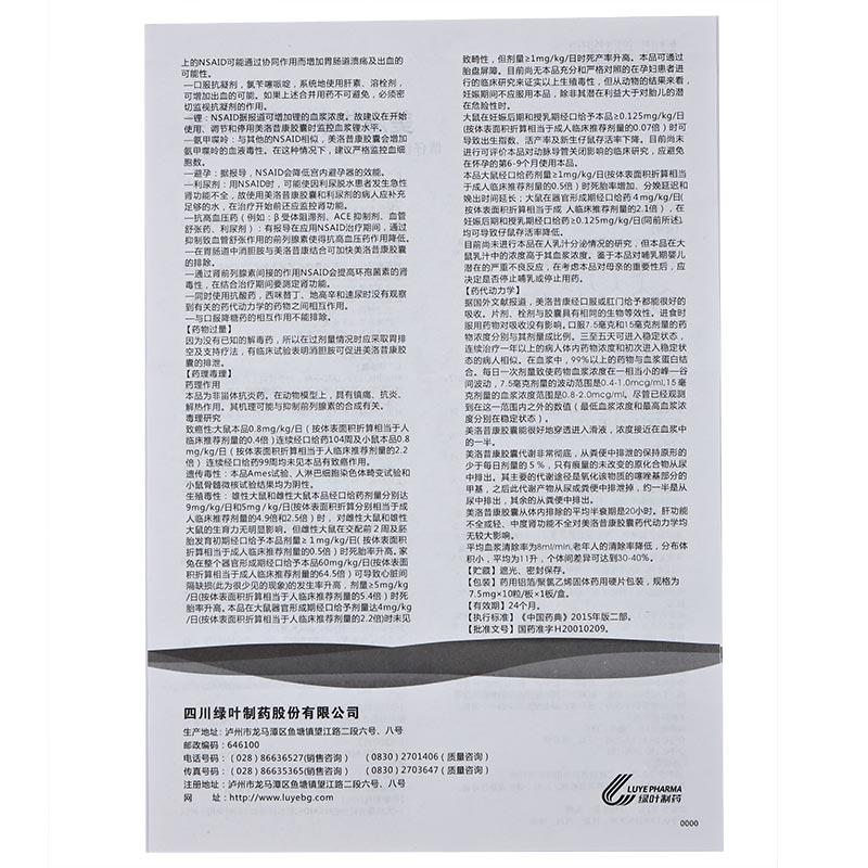 美洛昔康胶囊(7.5mg*10粒/盒)