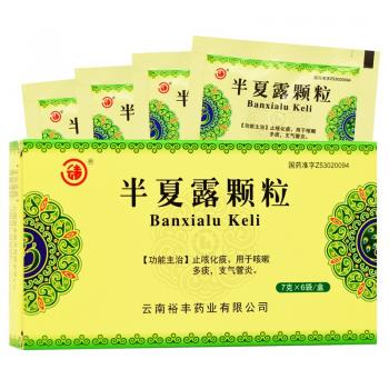 半夏露颗粒(云春)