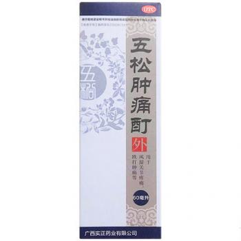 五松肿痛酊(实正)