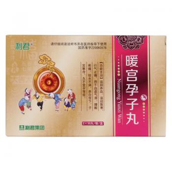 暖宫孕子丸(利君)