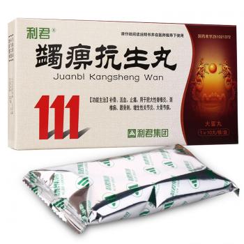 蠲痹抗生丸(利君)