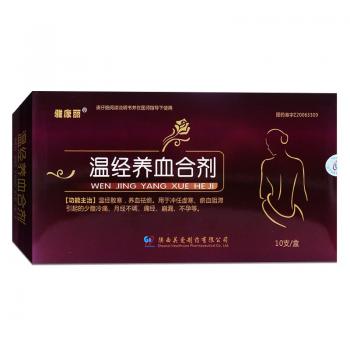 温经养血合剂(雅康丽)