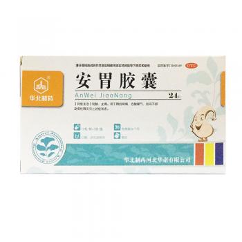安胃胶囊(华北制药)