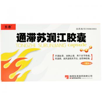 通滞苏润江胶囊(东泰)