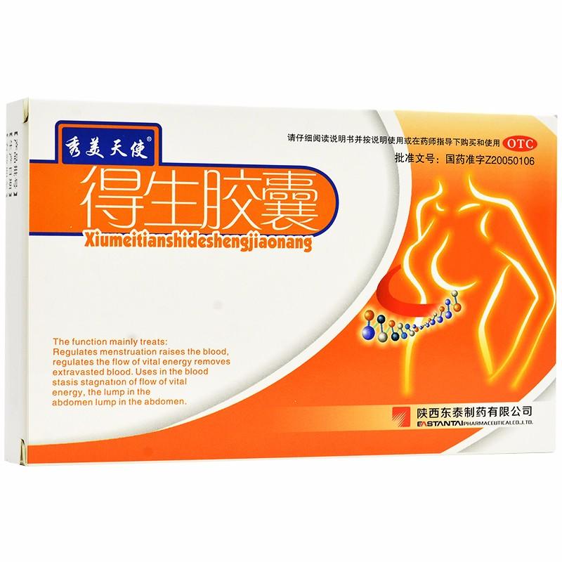 得生胶囊