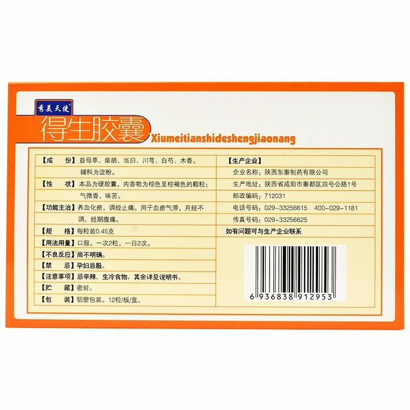 得生胶囊价格