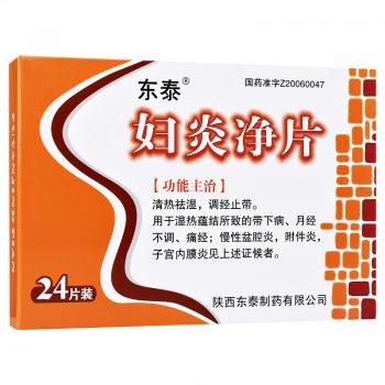 妇炎净片(东泰)
