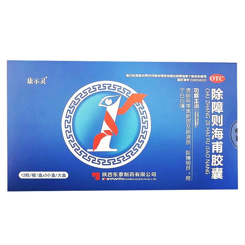 除障则海甫胶囊