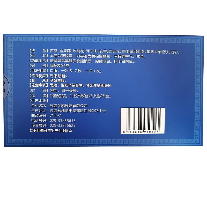 除障则海甫胶囊价格