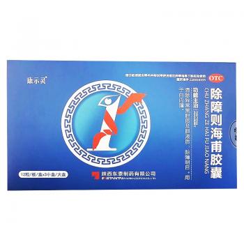 除障则海甫胶囊( 康示灵)