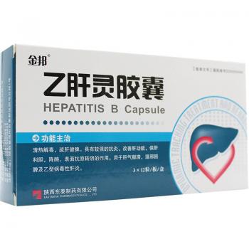 乙肝灵胶囊