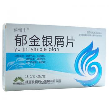 郁金银屑片(侯博士)