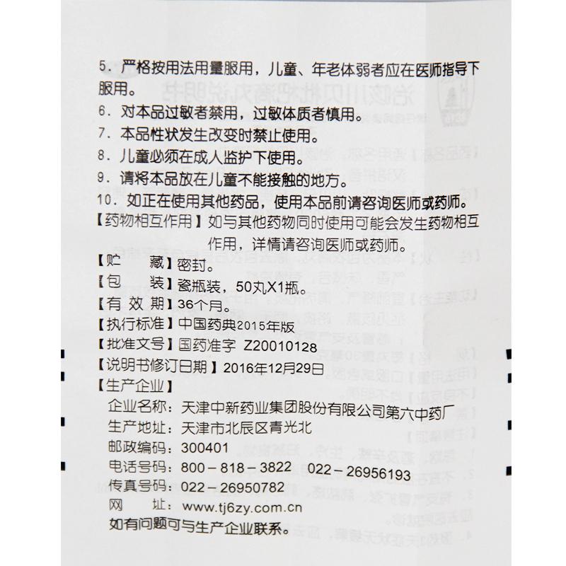 治咳川贝枇杷滴丸 功效作用厂家 治咳川贝枇杷滴丸 功效作用厂家
