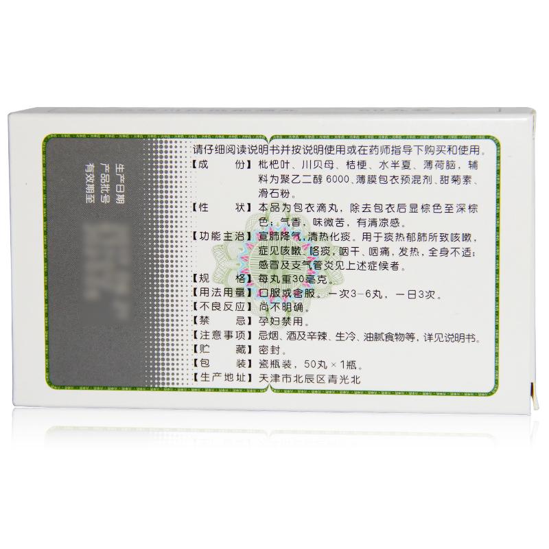 治咳川贝枇杷滴丸 价格 治咳川贝枇杷滴丸 价格