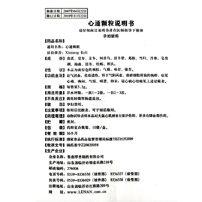 心通颗粒功效作用厂家