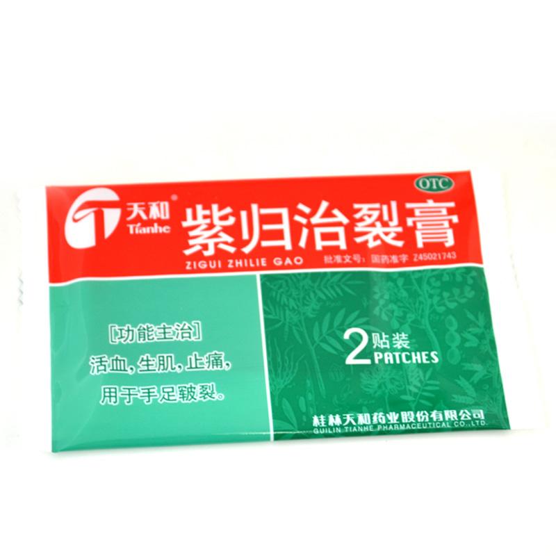 紫归治裂膏(天和)