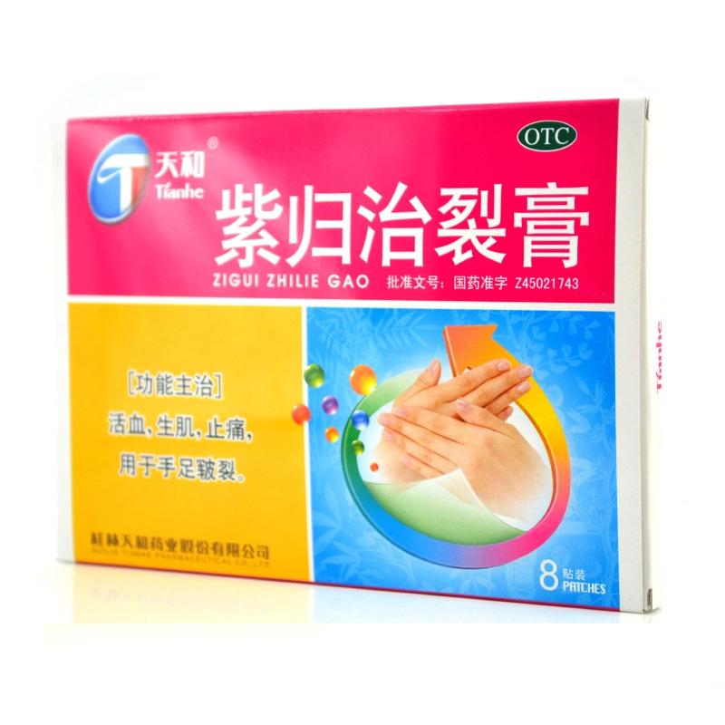 紫归治裂膏价格