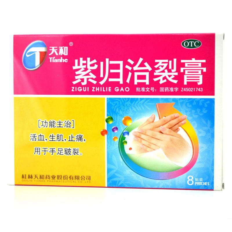 紫归治裂膏