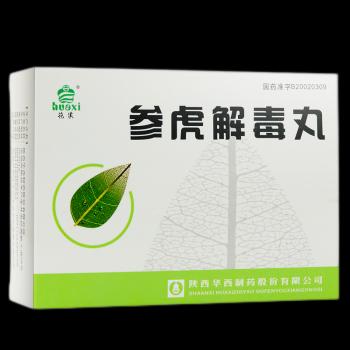 参虎解毒丸(花溪)