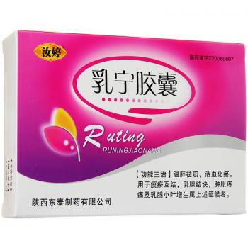 乳宁胶囊(汝婷)