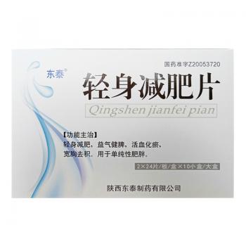 轻身减肥片(东泰)